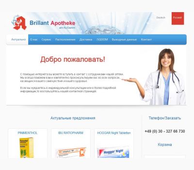 Аптека Brilliant