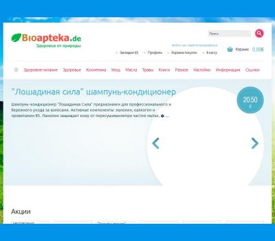 Биоаптека
