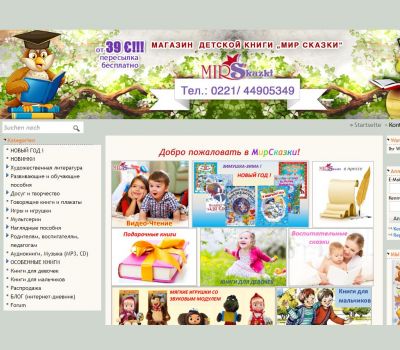 Мир сказки