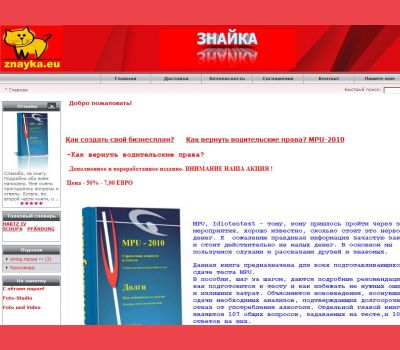 Знайка