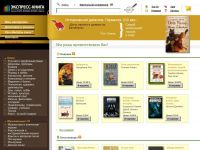 Экспресс-книга